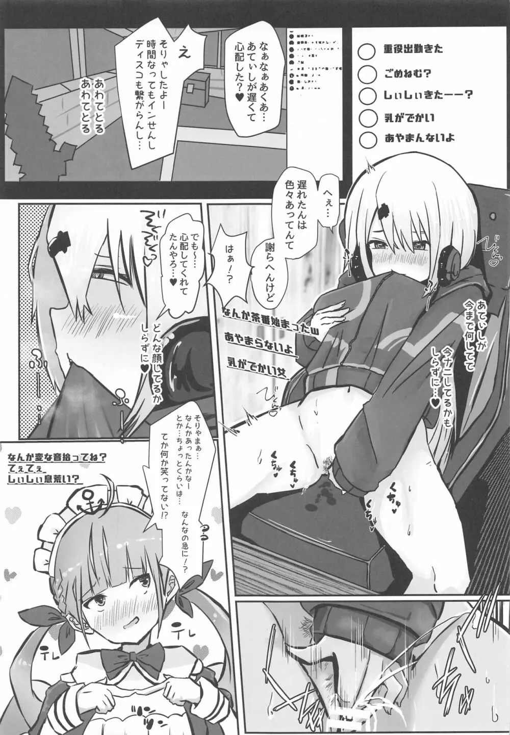 放課後はだいたい裏垢のバイトやってます Page.18