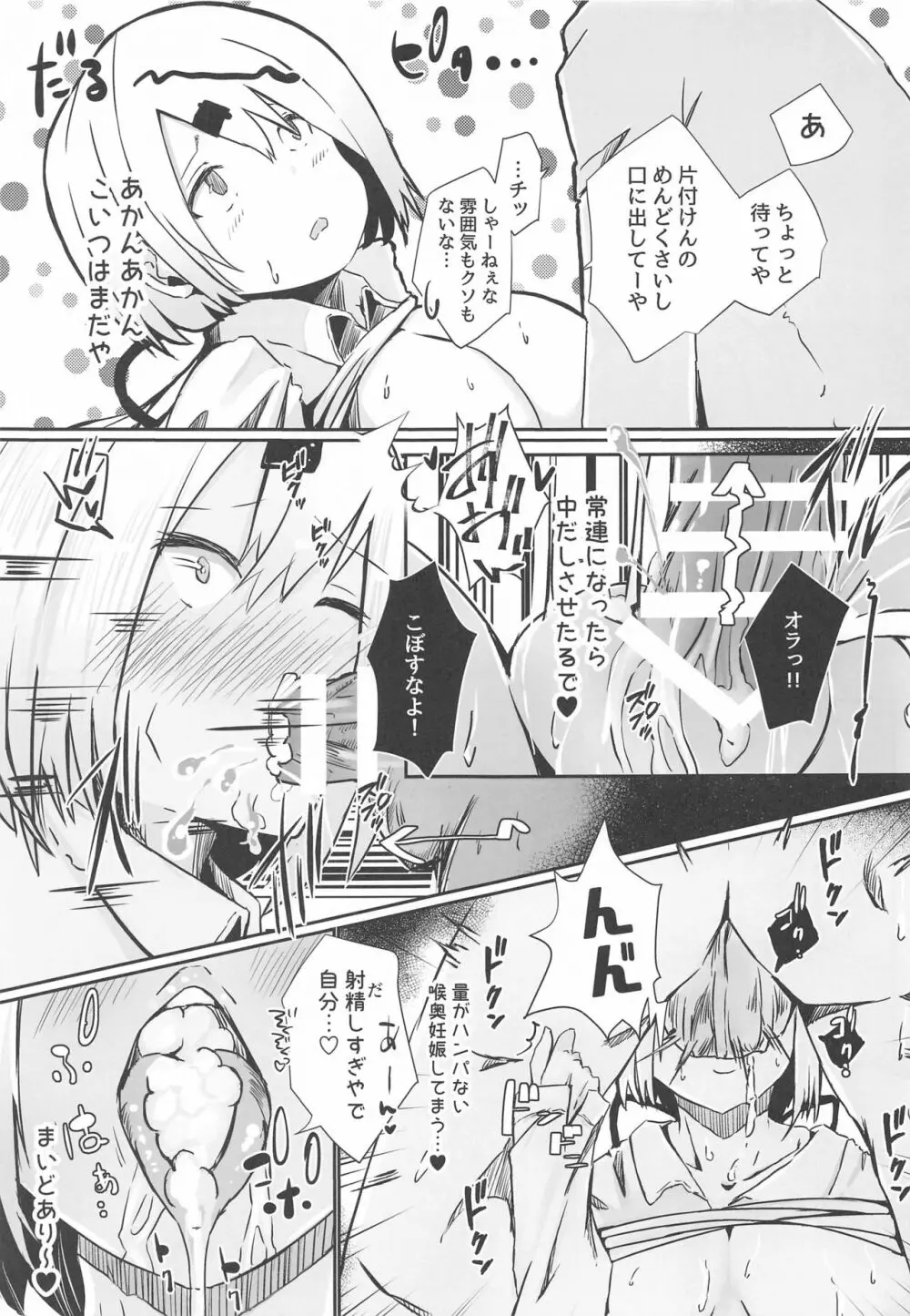 放課後はだいたい裏垢のバイトやってます Page.6