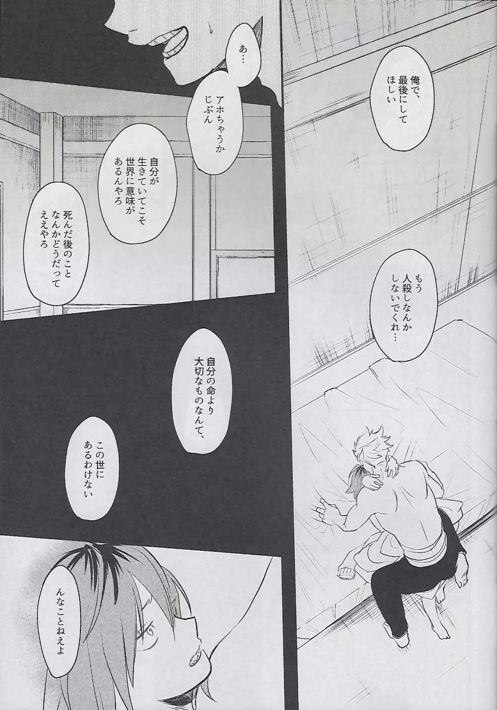Cocoon Page.38