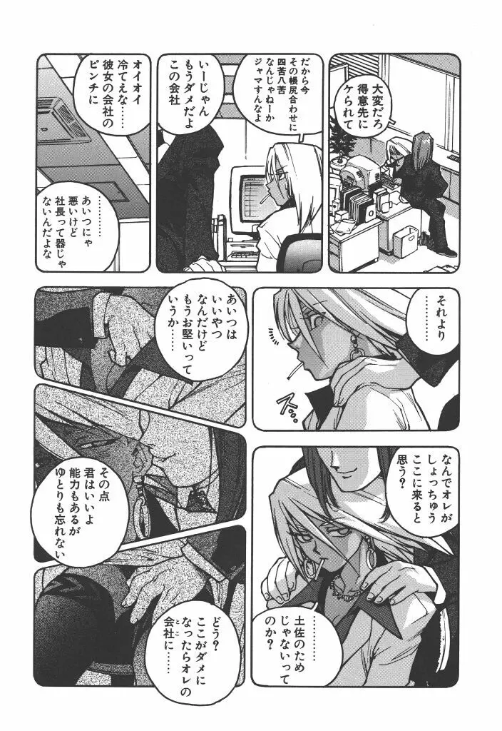 スラッと女 Page.108