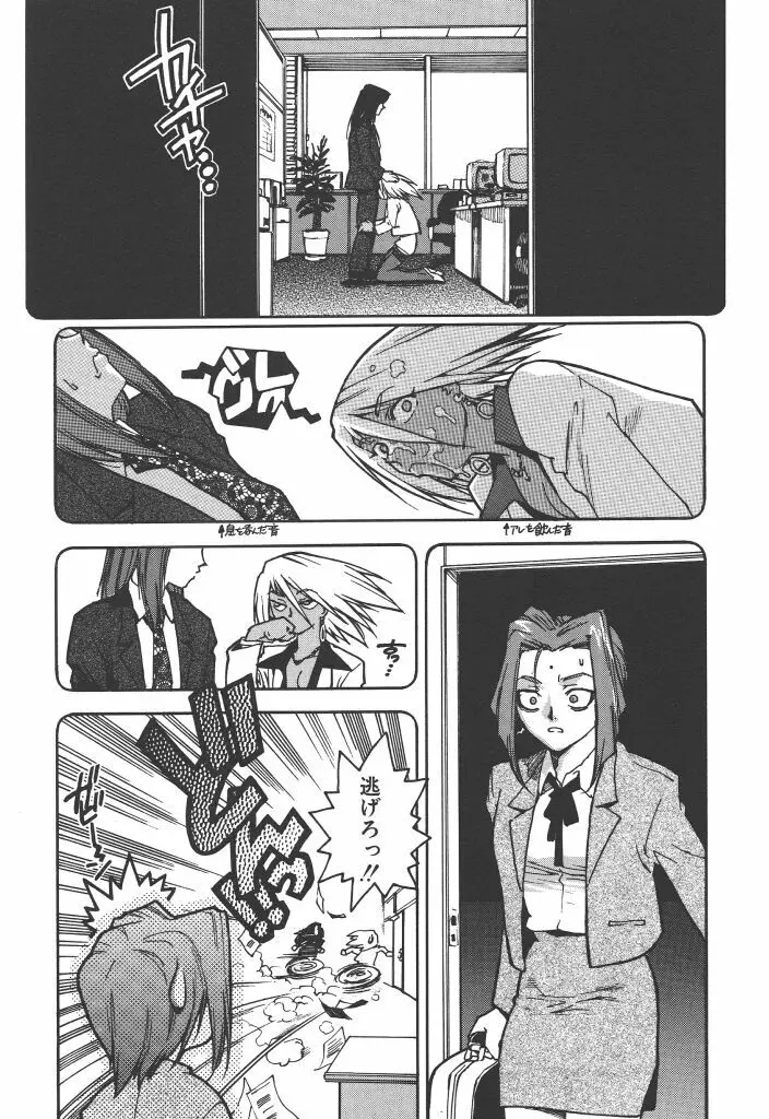 スラッと女 Page.111