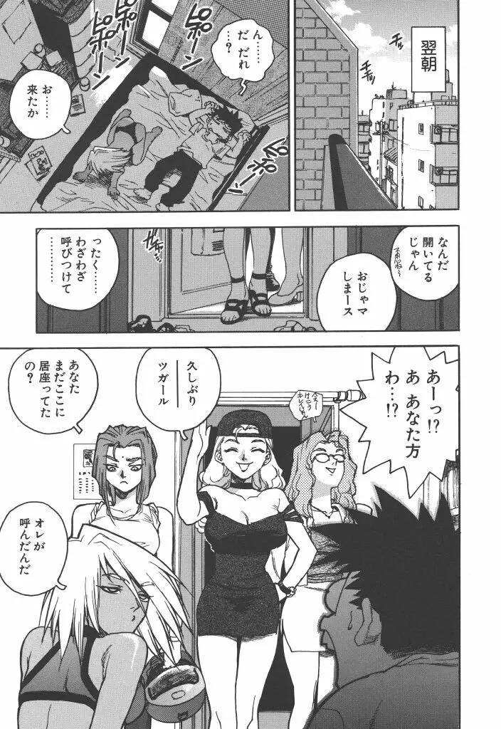 スラッと女 Page.159