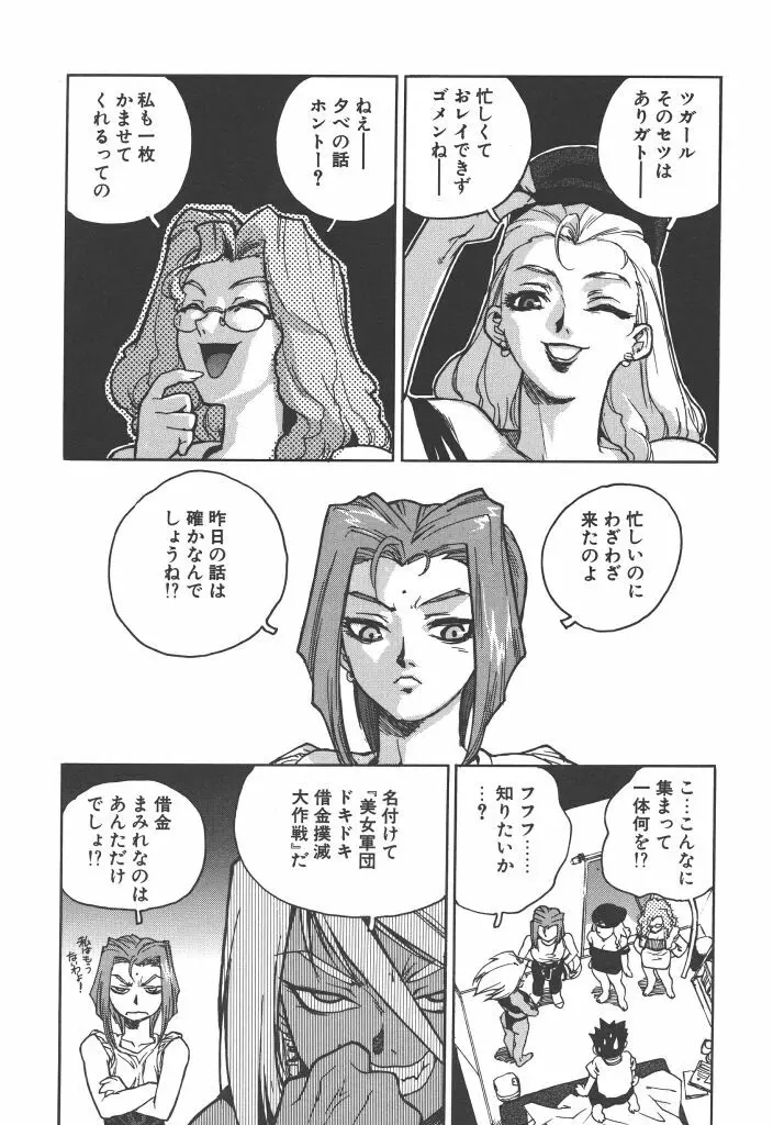 スラッと女 Page.160