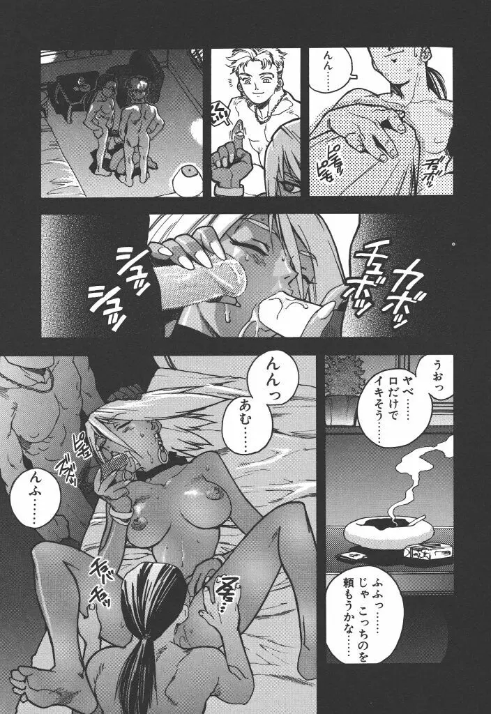 スラッと女 Page.67