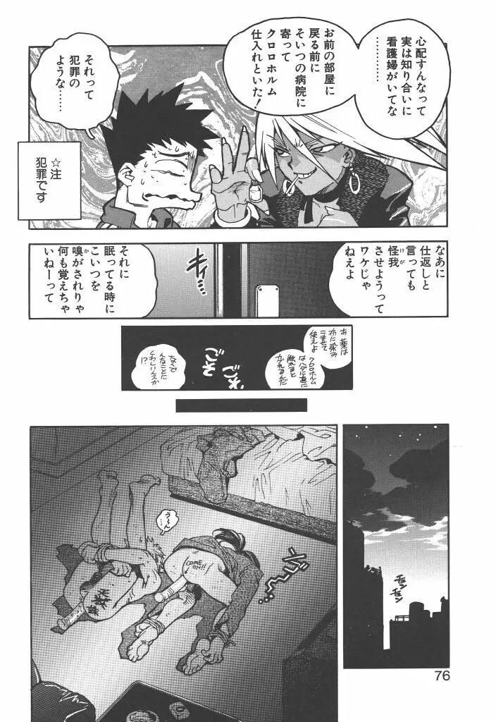 スラッと女 Page.74