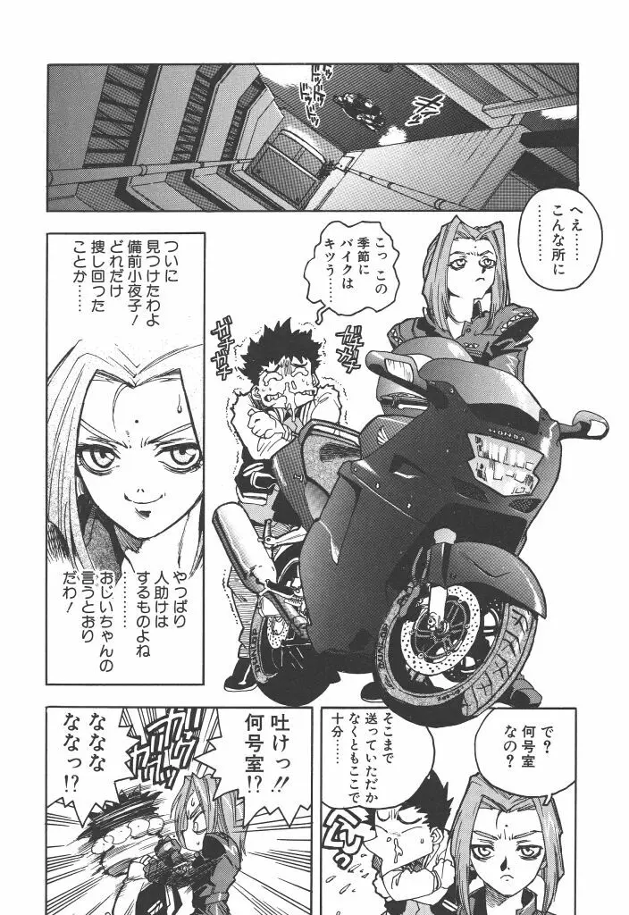 スラッと女 Page.82