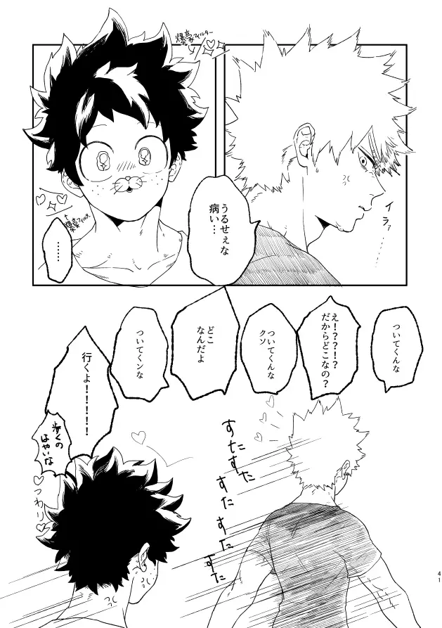 (持ち込み) [My Hero Academia] [JP] Page.40