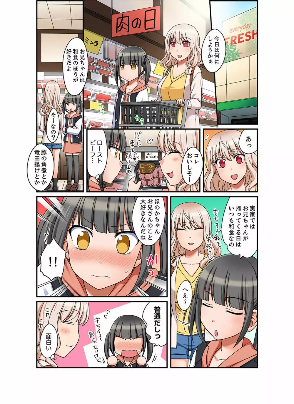 ダメって言っても挿入れるんでしょ？～生徒とお風呂でマジイキ同居【完全版】 1 Page.101