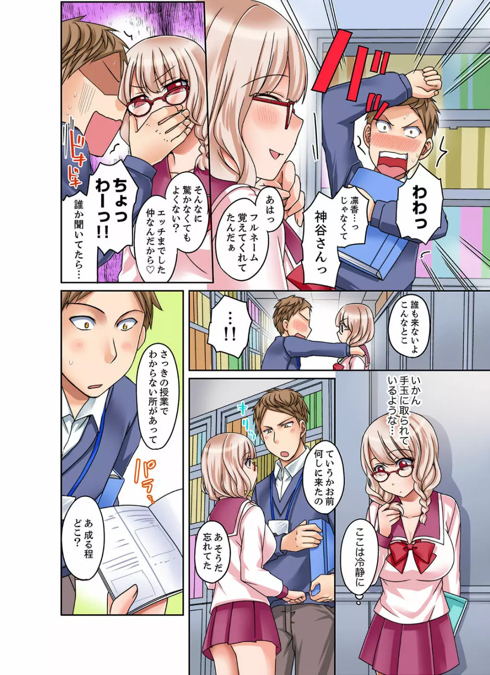 ダメって言っても挿入れるんでしょ？～生徒とお風呂でマジイキ同居【完全版】 1 Page.30