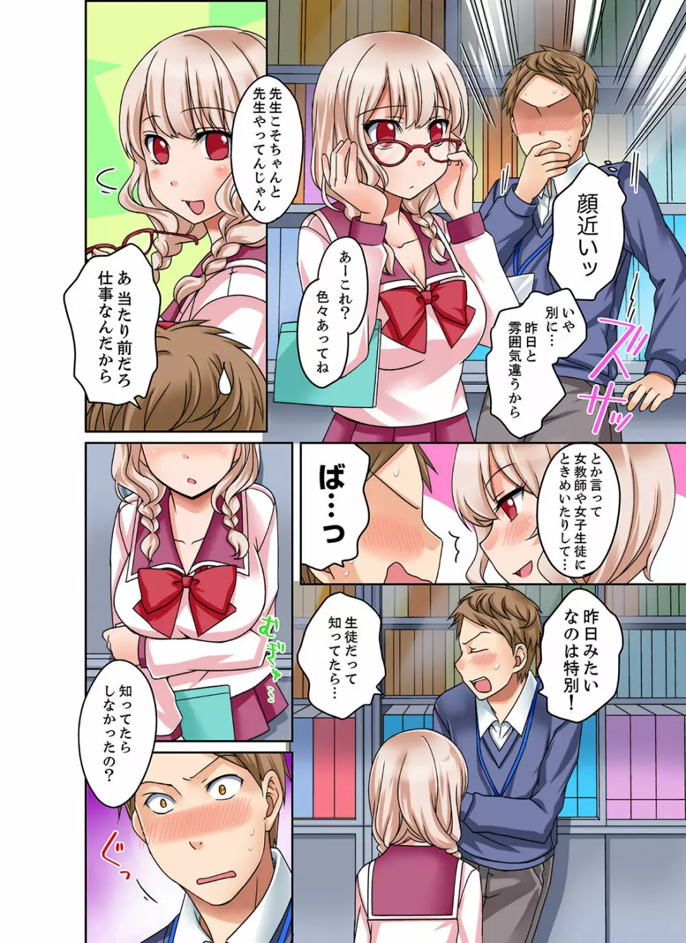 ダメって言っても挿入れるんでしょ？～生徒とお風呂でマジイキ同居【完全版】 1 Page.32