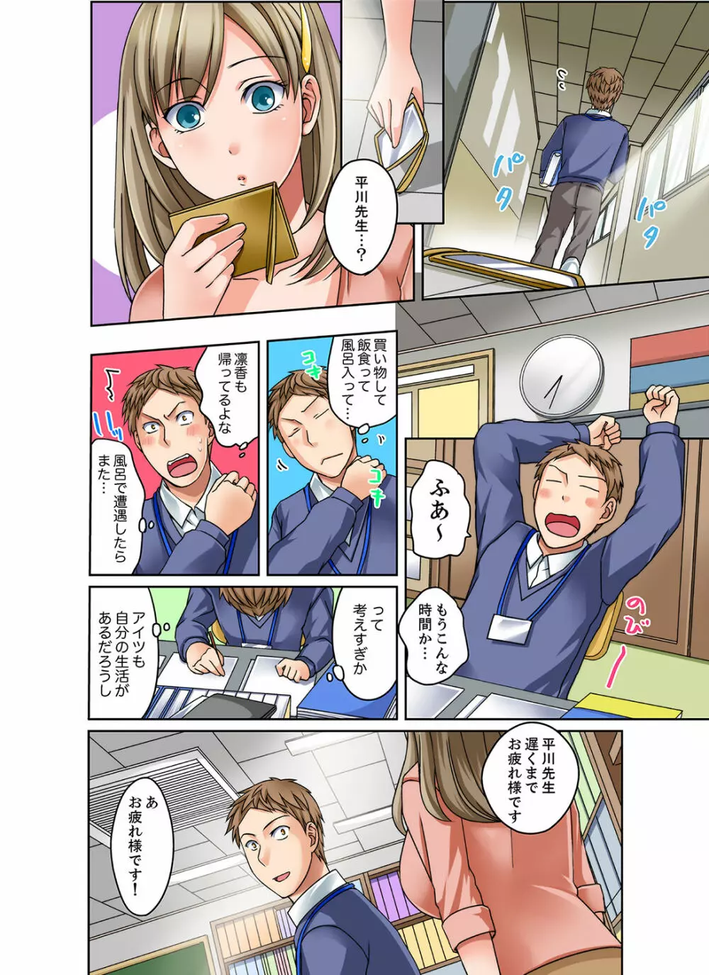 ダメって言っても挿入れるんでしょ？～生徒とお風呂でマジイキ同居【完全版】 1 Page.48