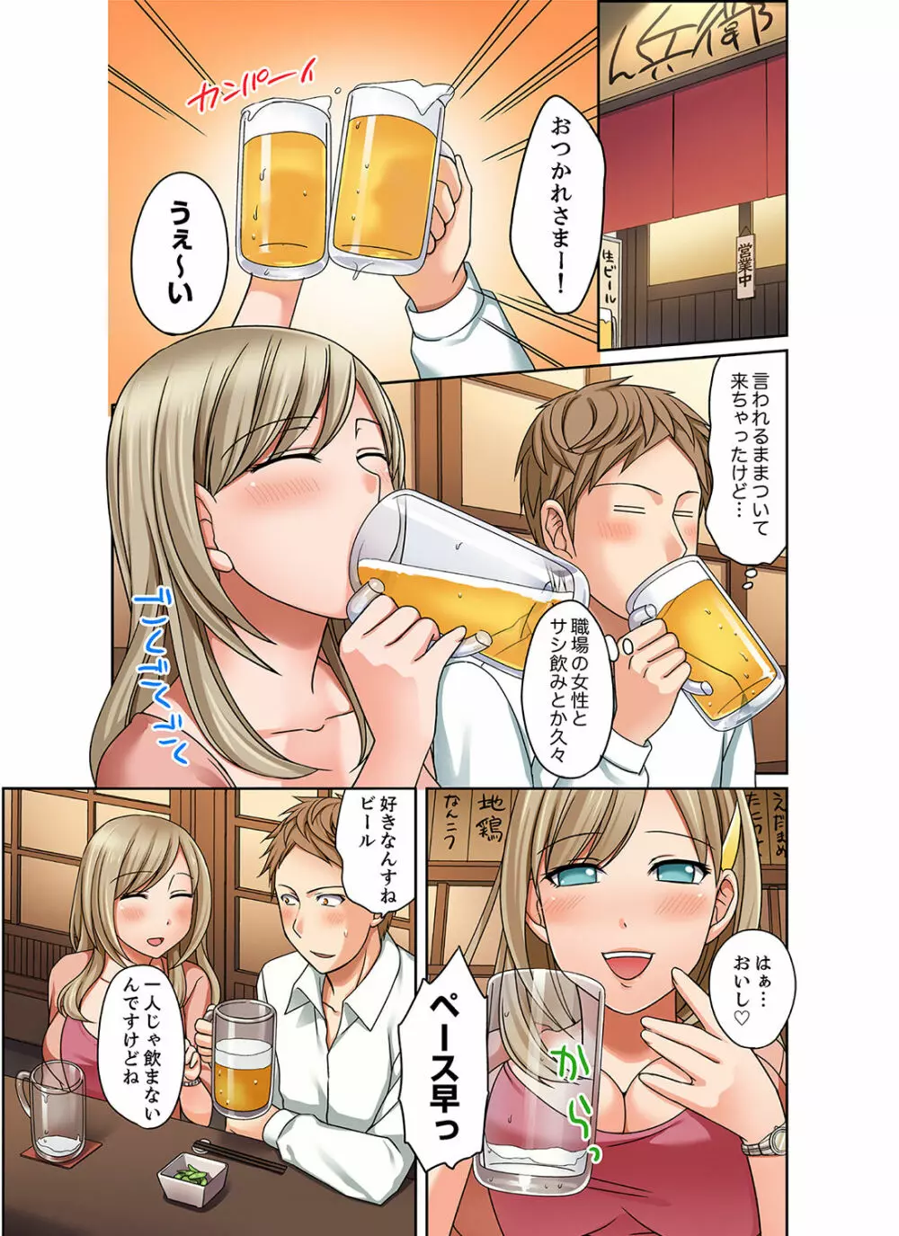 ダメって言っても挿入れるんでしょ？～生徒とお風呂でマジイキ同居【完全版】 1 Page.51