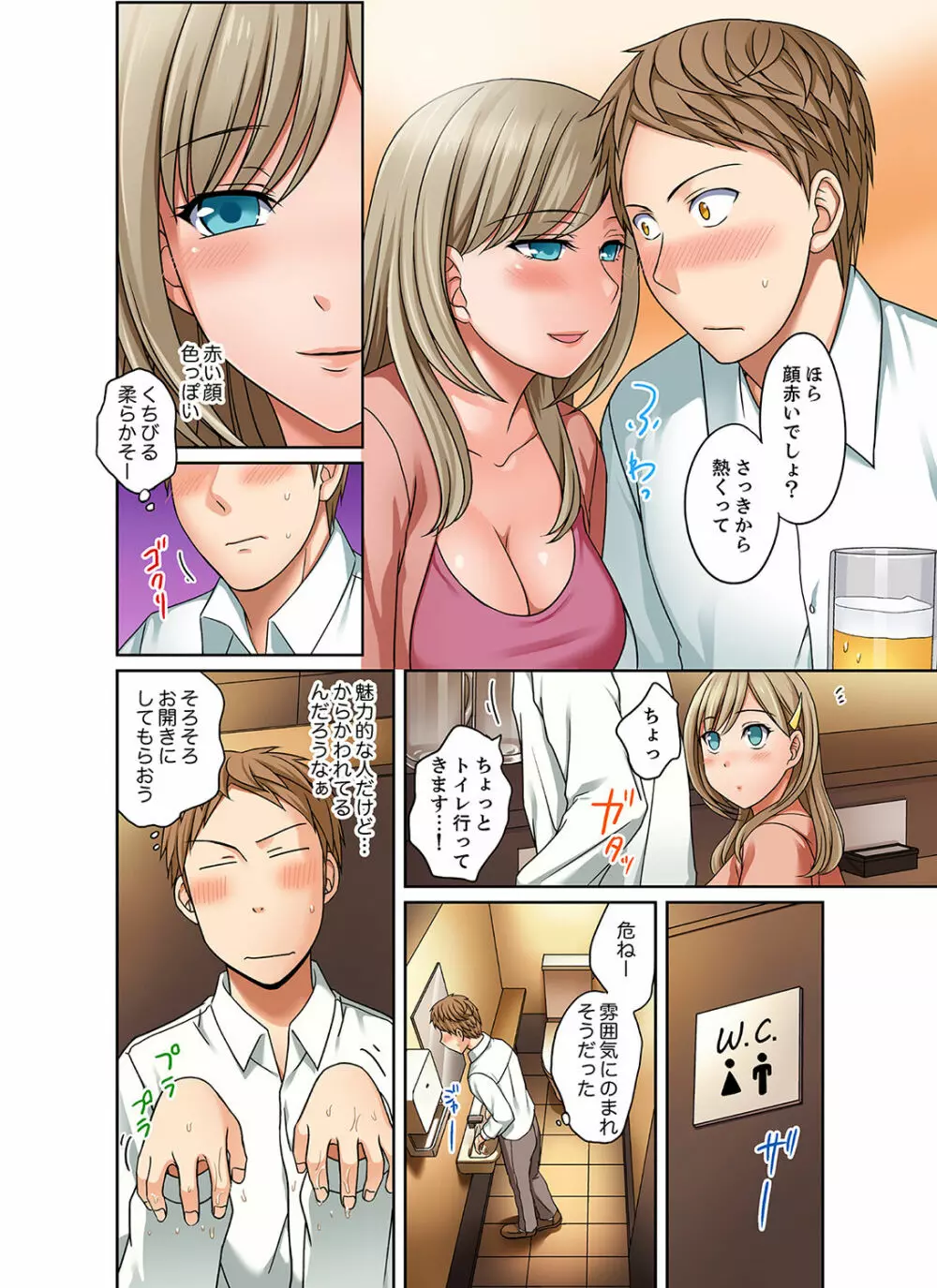 ダメって言っても挿入れるんでしょ？～生徒とお風呂でマジイキ同居【完全版】 1 Page.54