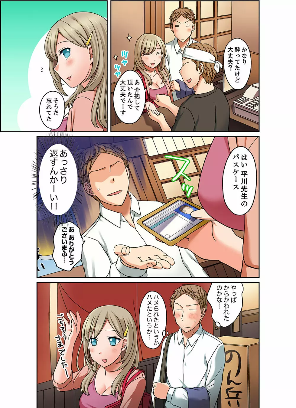 ダメって言っても挿入れるんでしょ？～生徒とお風呂でマジイキ同居【完全版】 1 Page.71