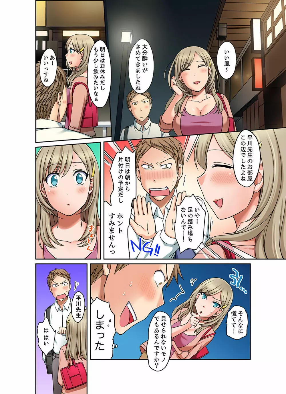 ダメって言っても挿入れるんでしょ？～生徒とお風呂でマジイキ同居【完全版】 1 Page.72