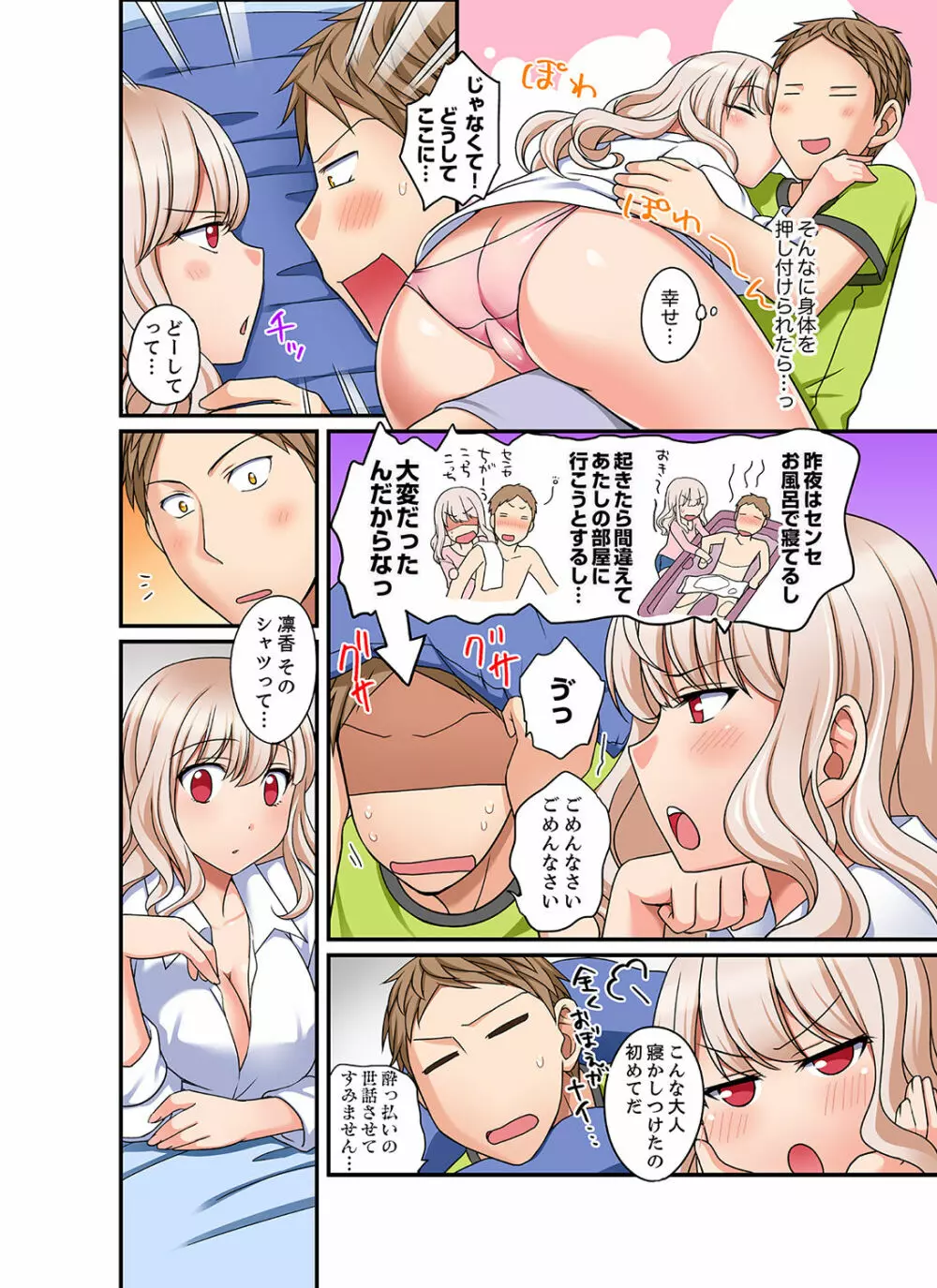 ダメって言っても挿入れるんでしょ？～生徒とお風呂でマジイキ同居【完全版】 1 Page.76