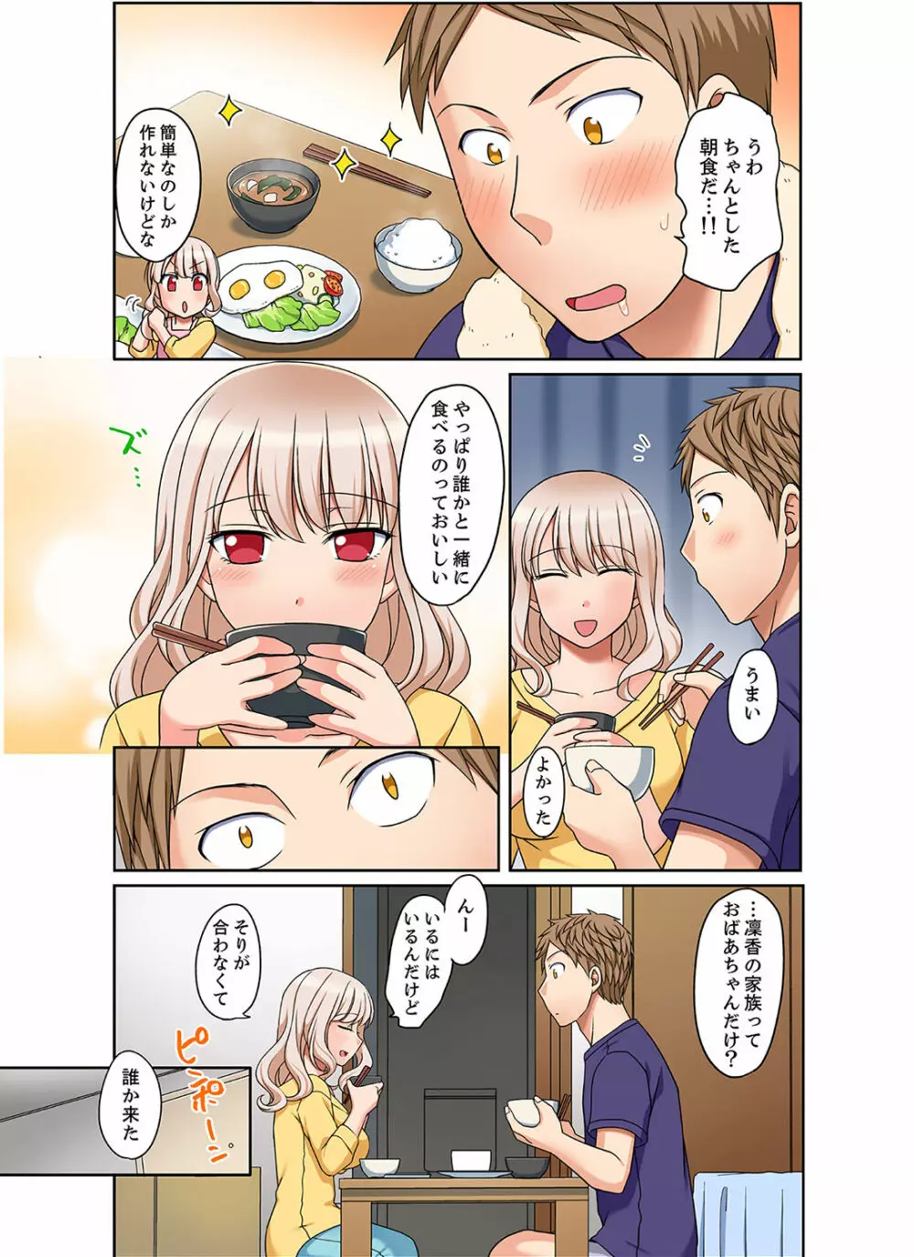 ダメって言っても挿入れるんでしょ？～生徒とお風呂でマジイキ同居【完全版】 1 Page.95