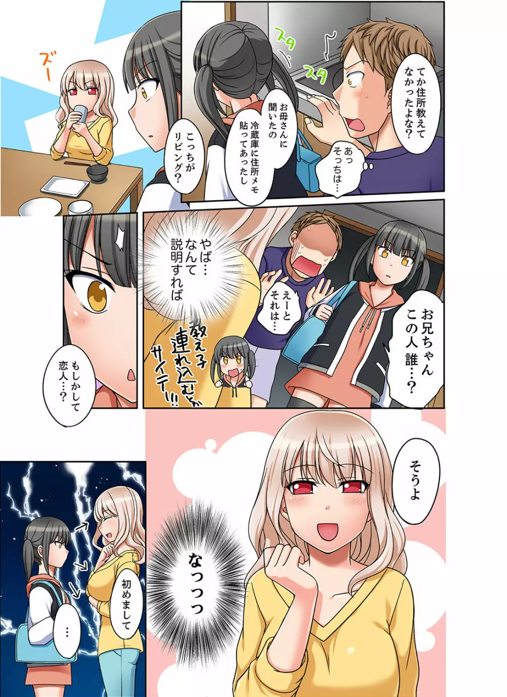 ダメって言っても挿入れるんでしょ？～生徒とお風呂でマジイキ同居【完全版】 1 Page.97