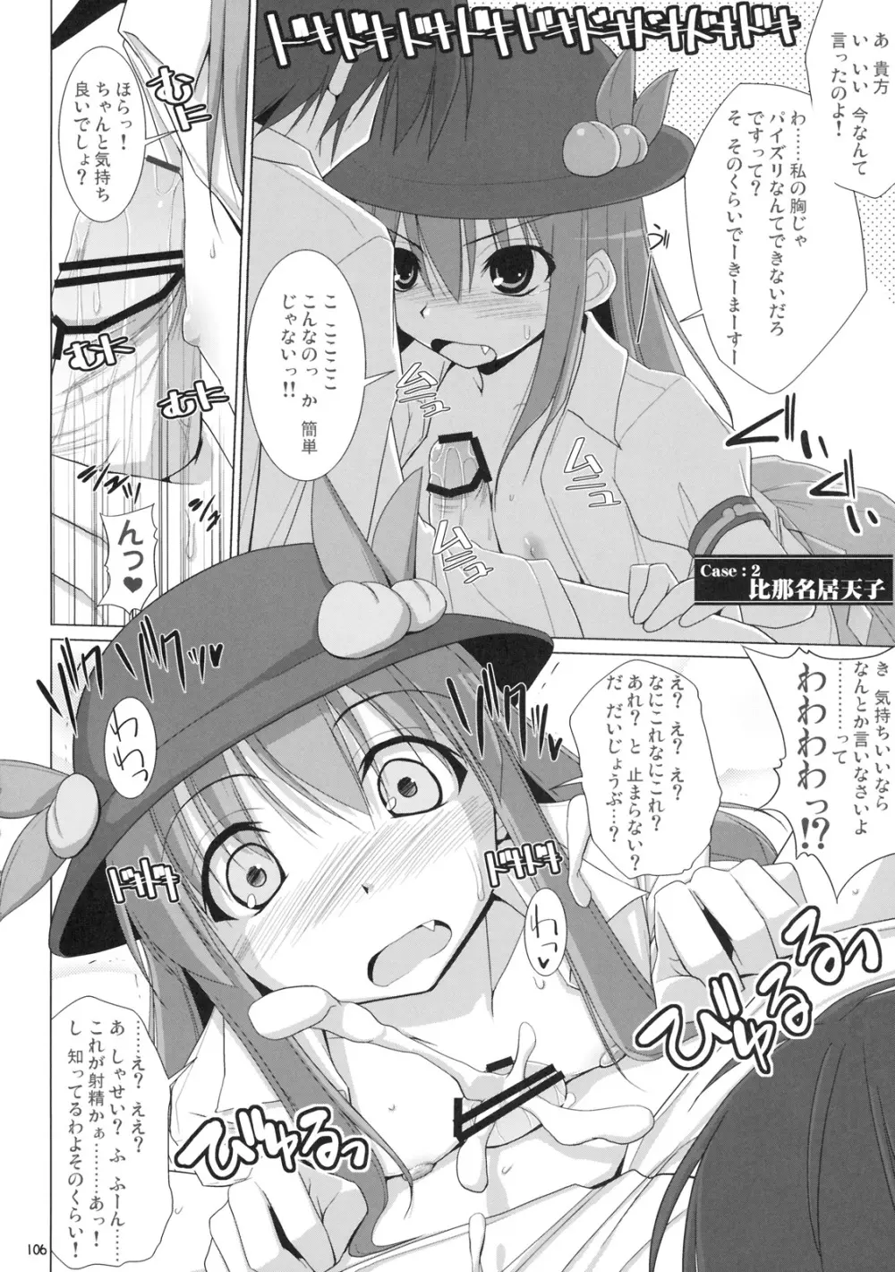 幻想郷乳図鑑 - 総集編 Page.105