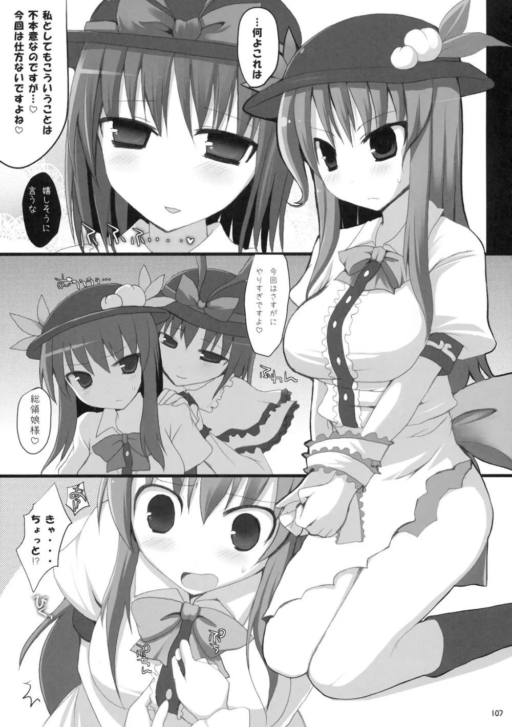 幻想郷乳図鑑 - 総集編 Page.106