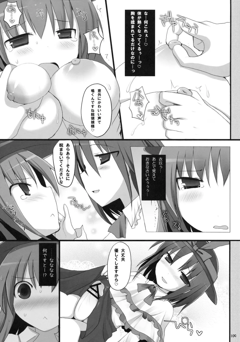 幻想郷乳図鑑 - 総集編 Page.108