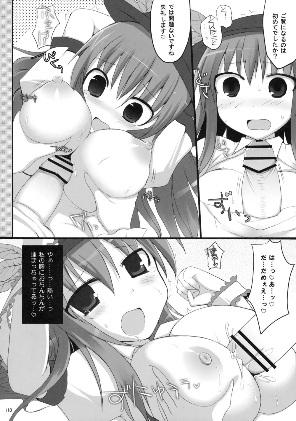 幻想郷乳図鑑 - 総集編 Page.109