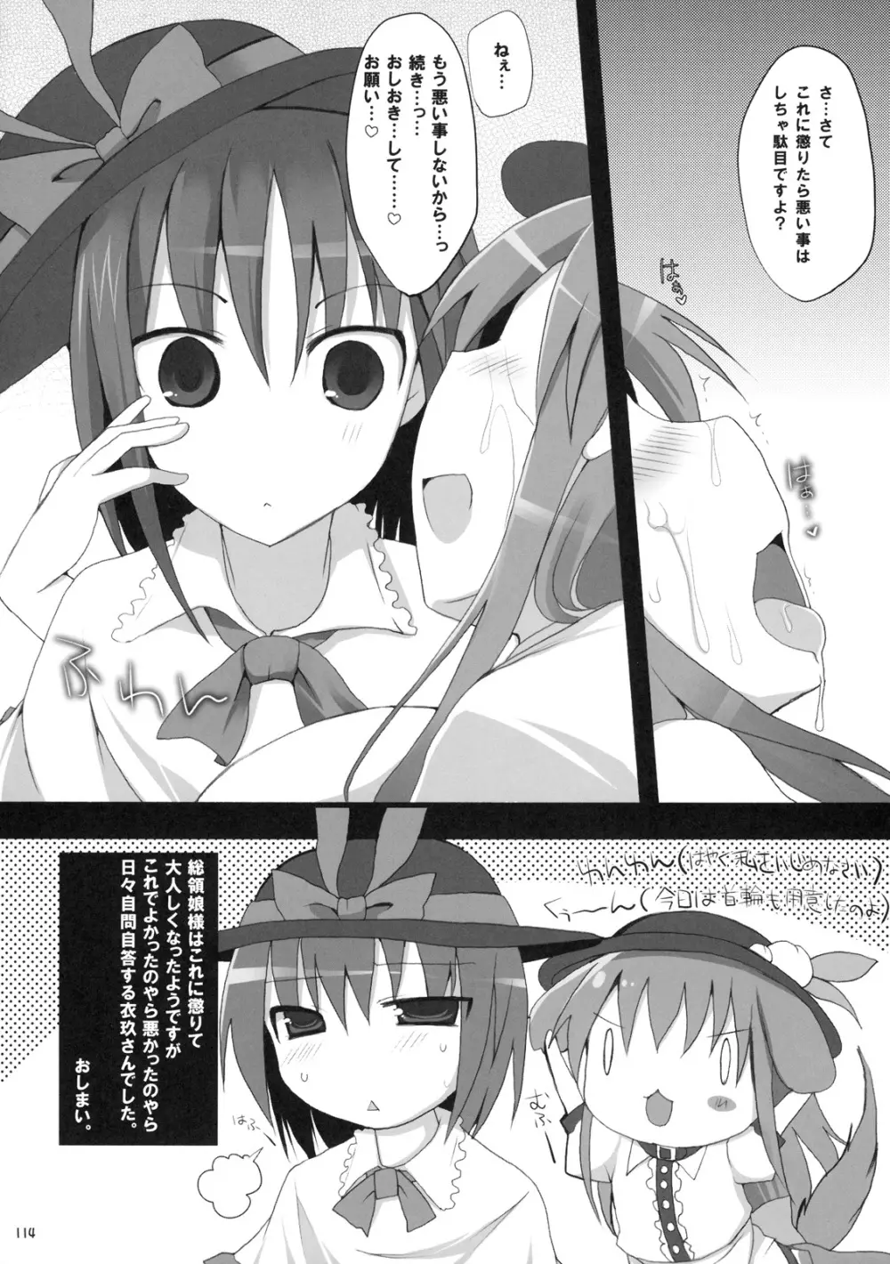 幻想郷乳図鑑 - 総集編 Page.113