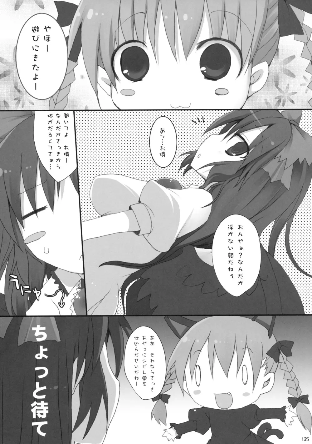 幻想郷乳図鑑 - 総集編 Page.124