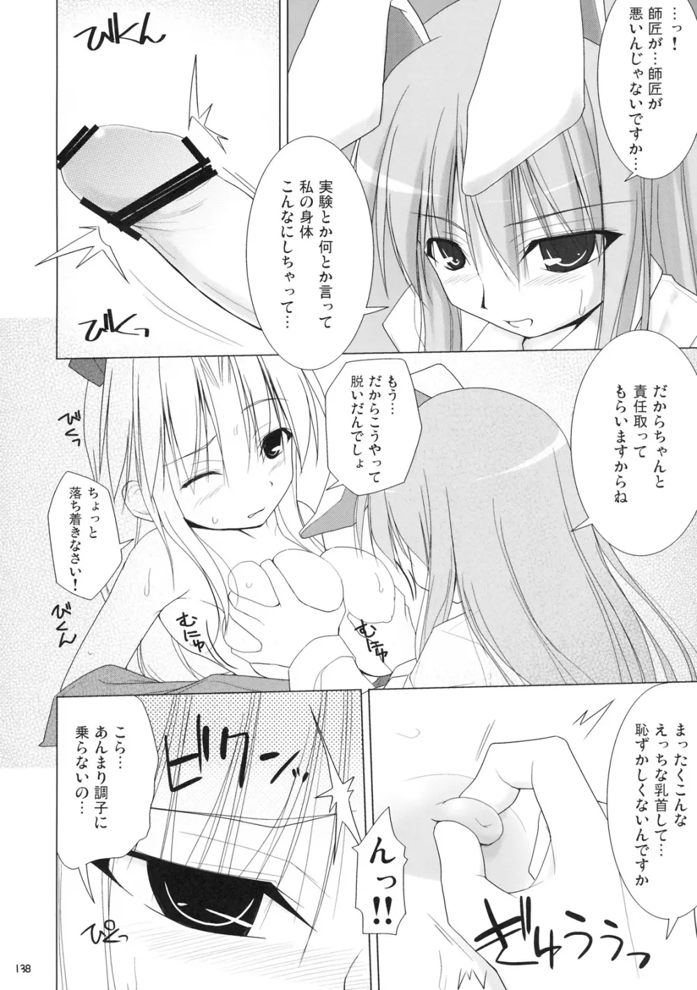 幻想郷乳図鑑 - 総集編 Page.137