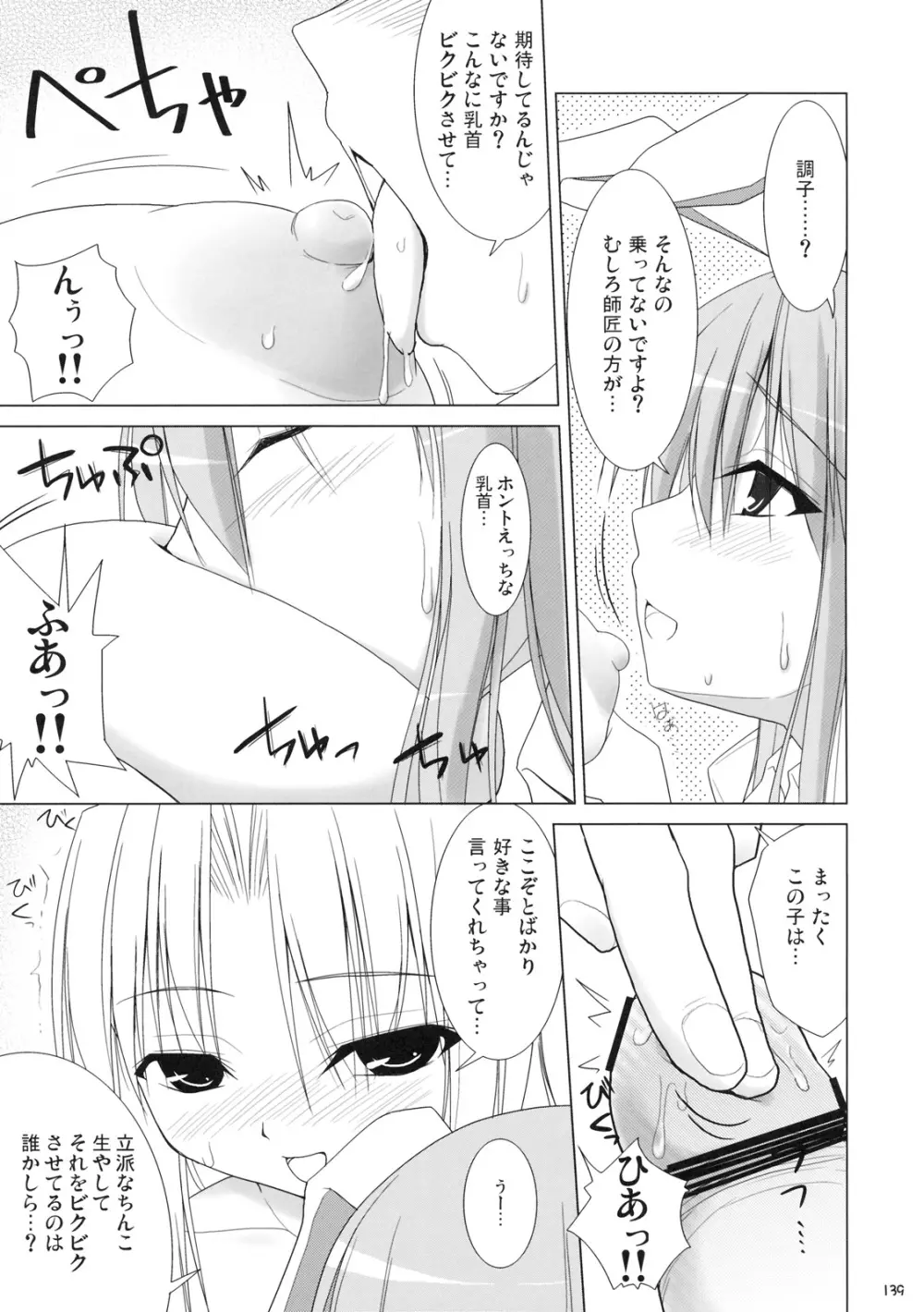 幻想郷乳図鑑 - 総集編 Page.138