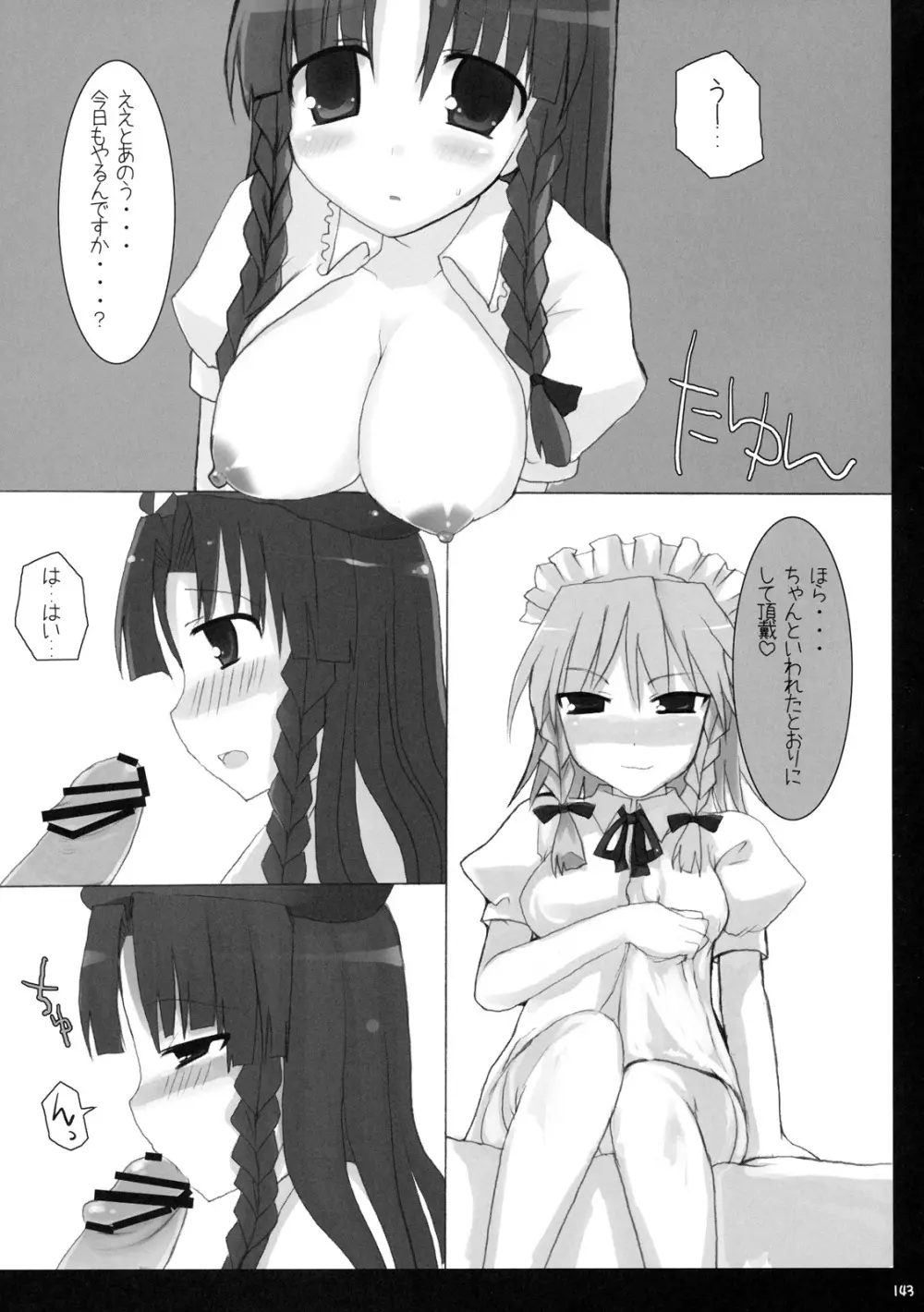 幻想郷乳図鑑 - 総集編 Page.142