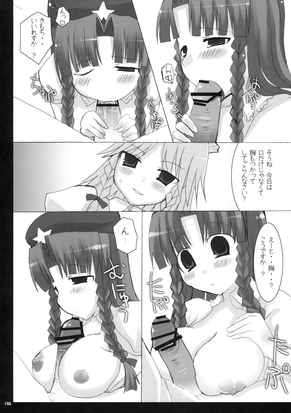 幻想郷乳図鑑 - 総集編 Page.143