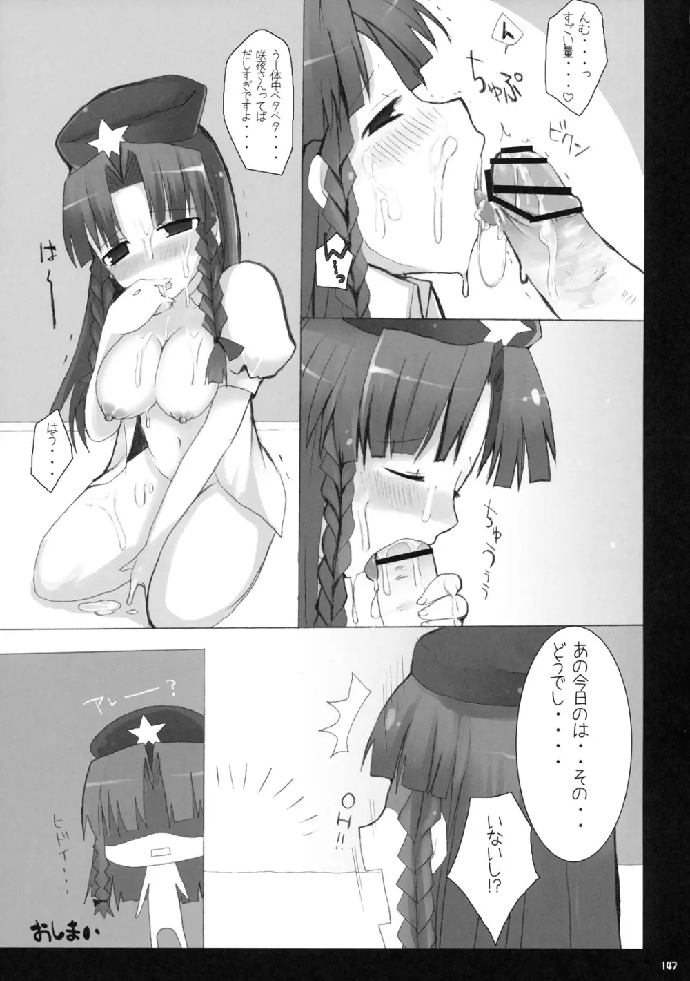 幻想郷乳図鑑 - 総集編 Page.146