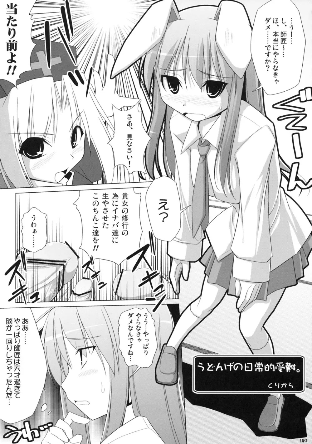 幻想郷乳図鑑 - 総集編 Page.148