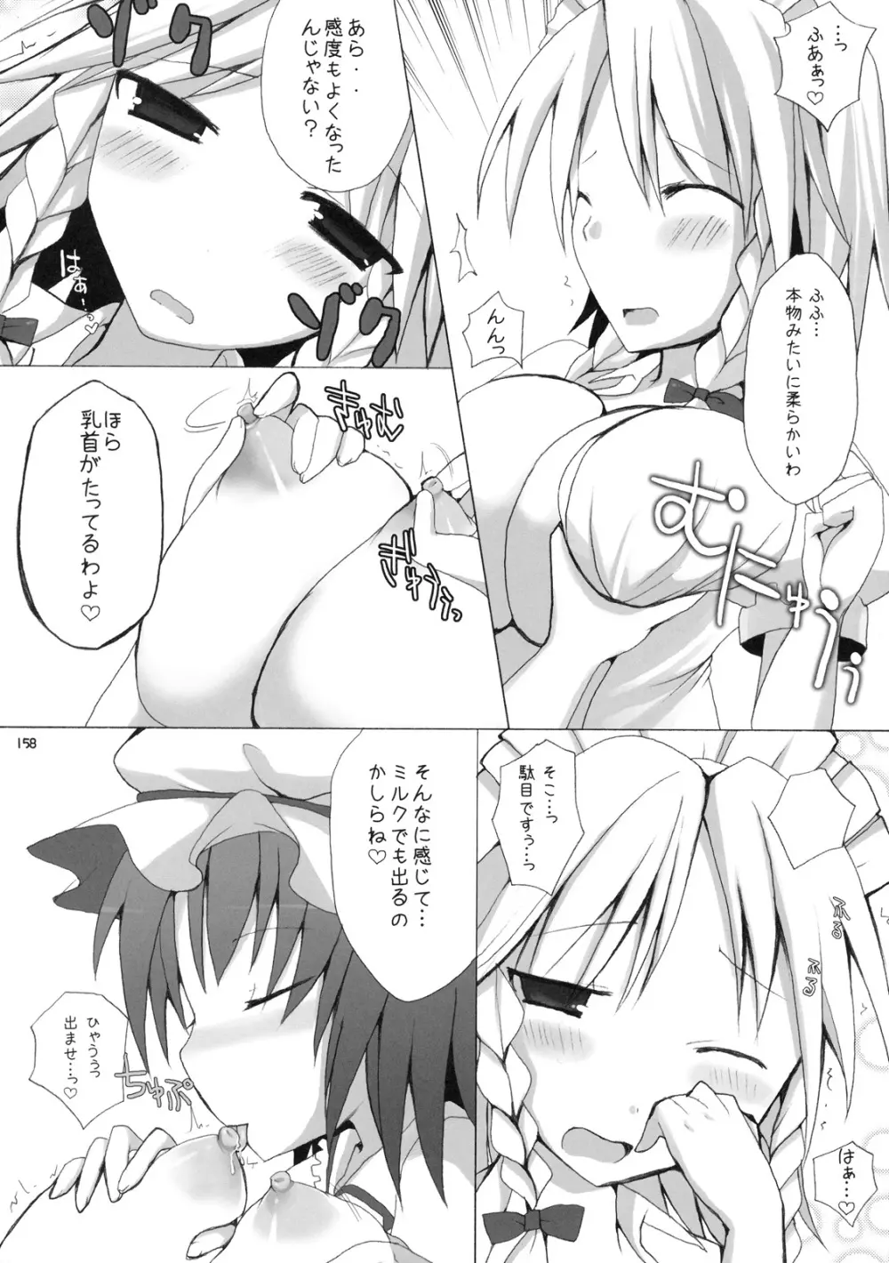 幻想郷乳図鑑 - 総集編 Page.157