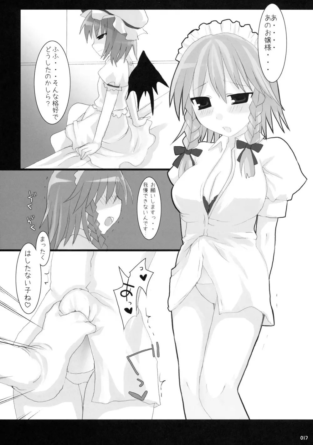 幻想郷乳図鑑 - 総集編 Page.16