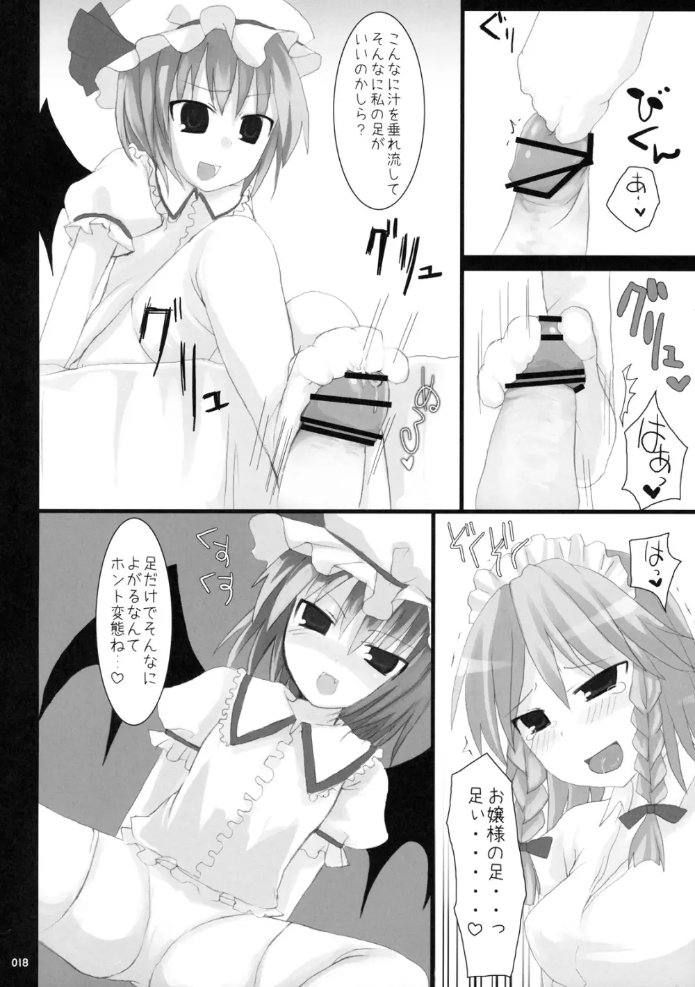 幻想郷乳図鑑 - 総集編 Page.17