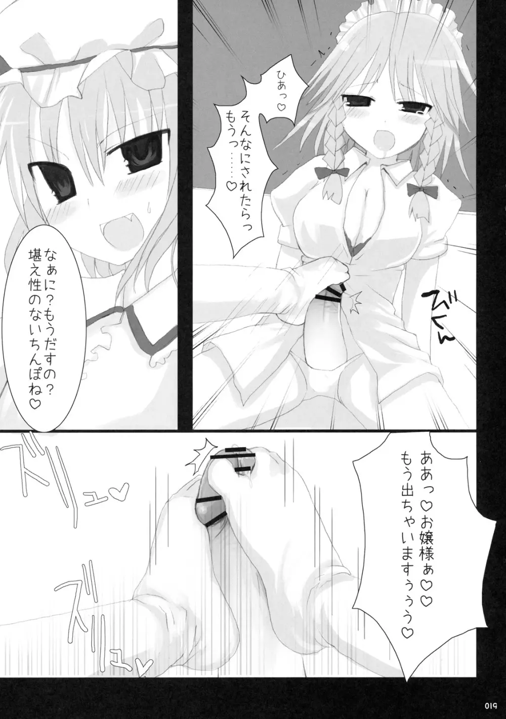 幻想郷乳図鑑 - 総集編 Page.18