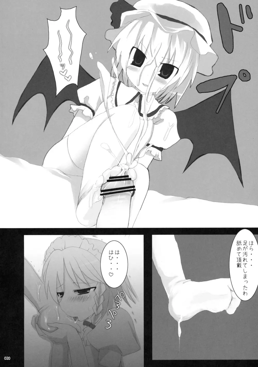 幻想郷乳図鑑 - 総集編 Page.19