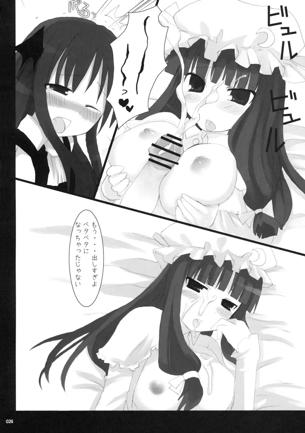 幻想郷乳図鑑 - 総集編 Page.23