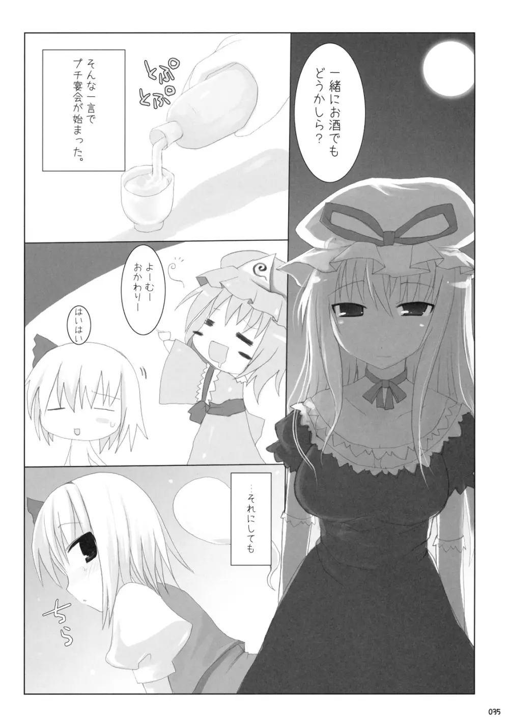 幻想郷乳図鑑 - 総集編 Page.34