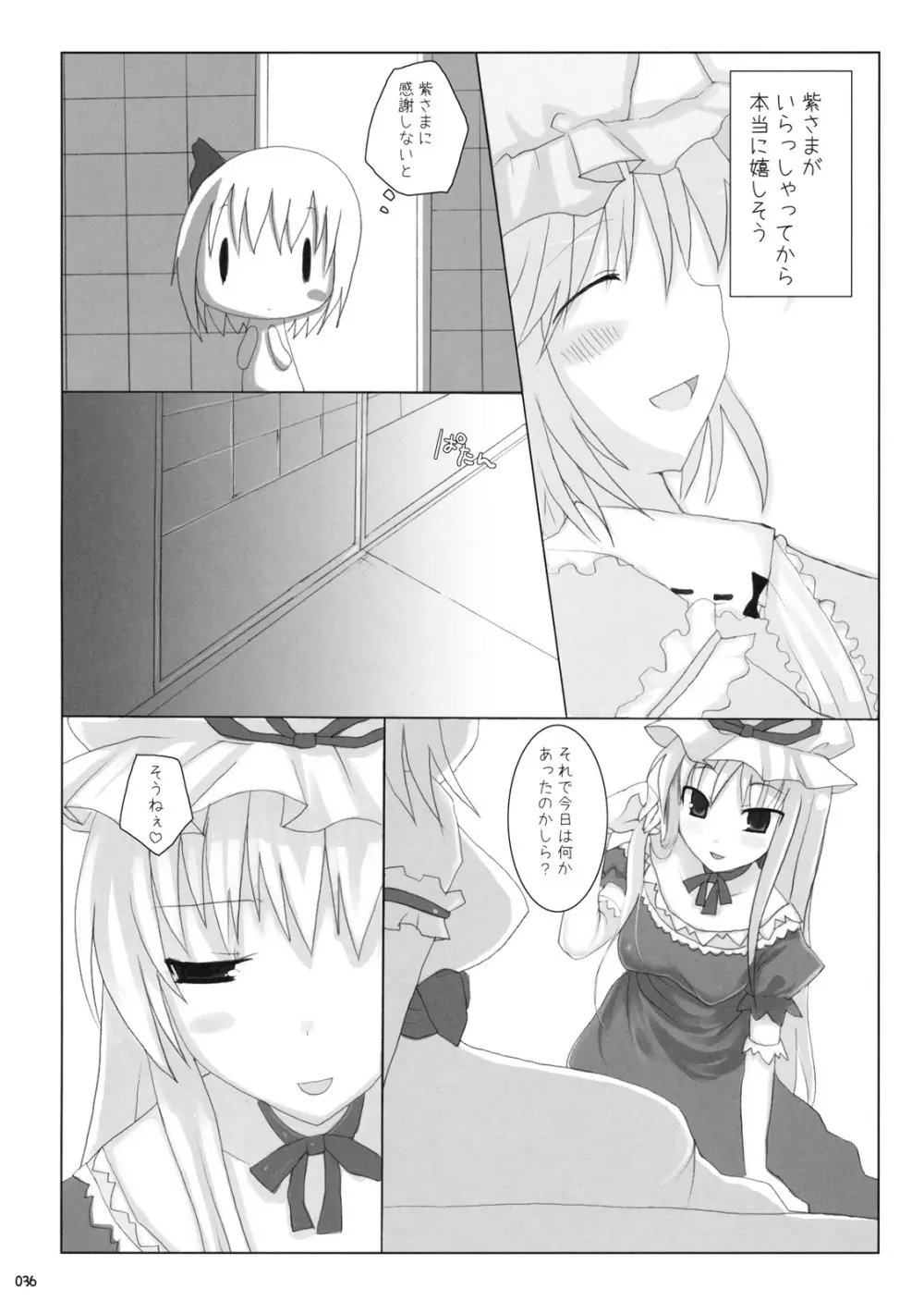 幻想郷乳図鑑 - 総集編 Page.35