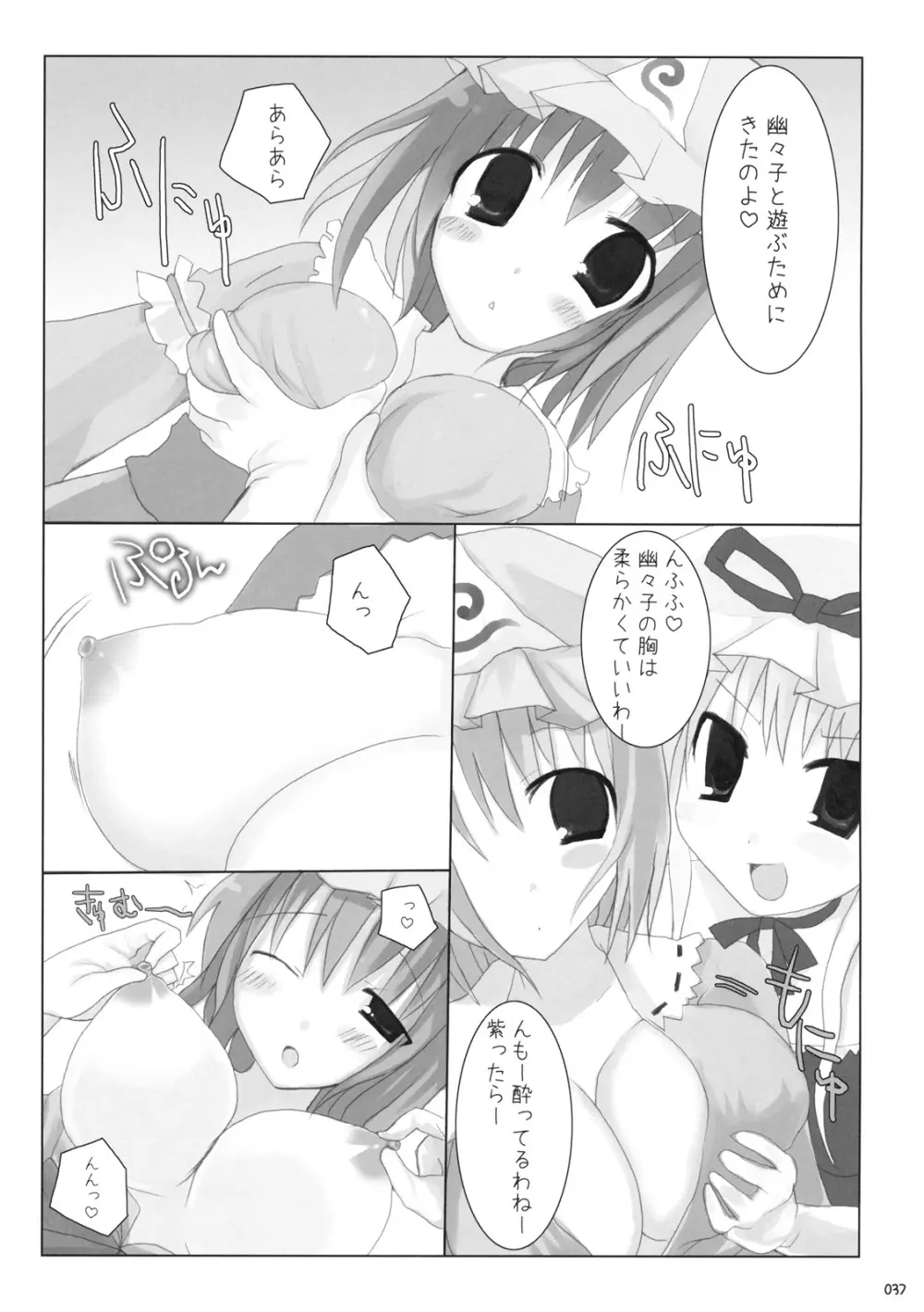 幻想郷乳図鑑 - 総集編 Page.36