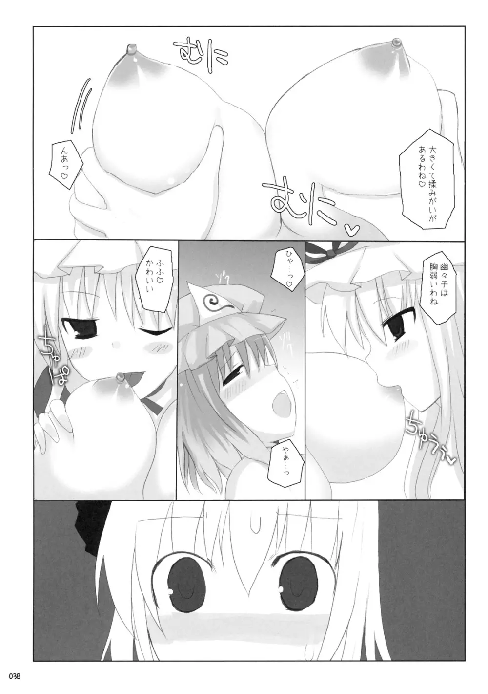 幻想郷乳図鑑 - 総集編 Page.37