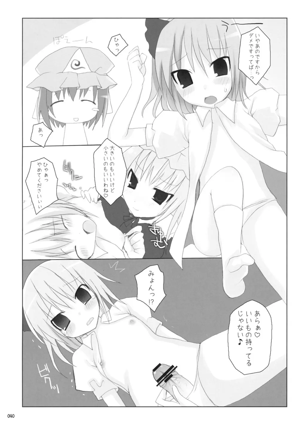 幻想郷乳図鑑 - 総集編 Page.39