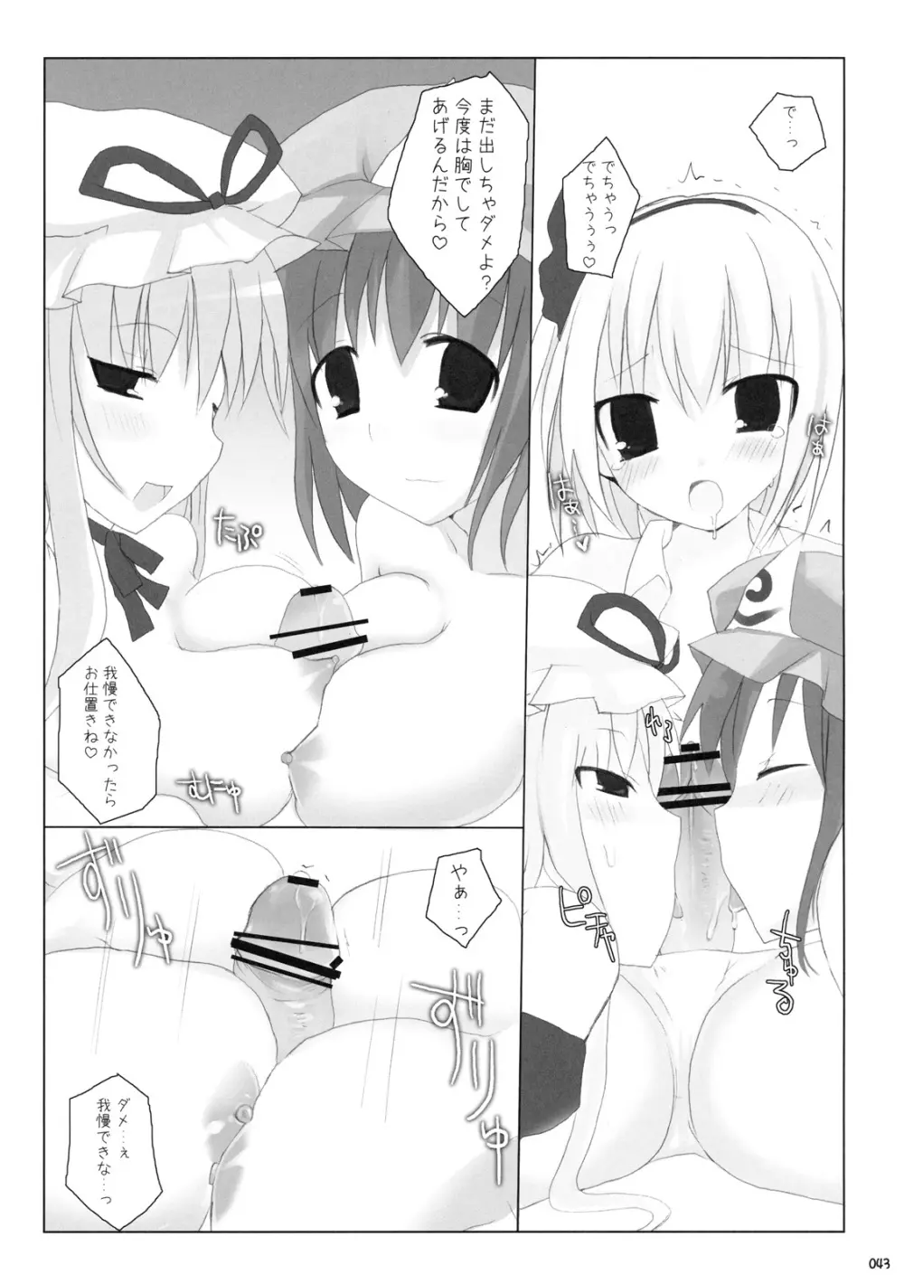 幻想郷乳図鑑 - 総集編 Page.42