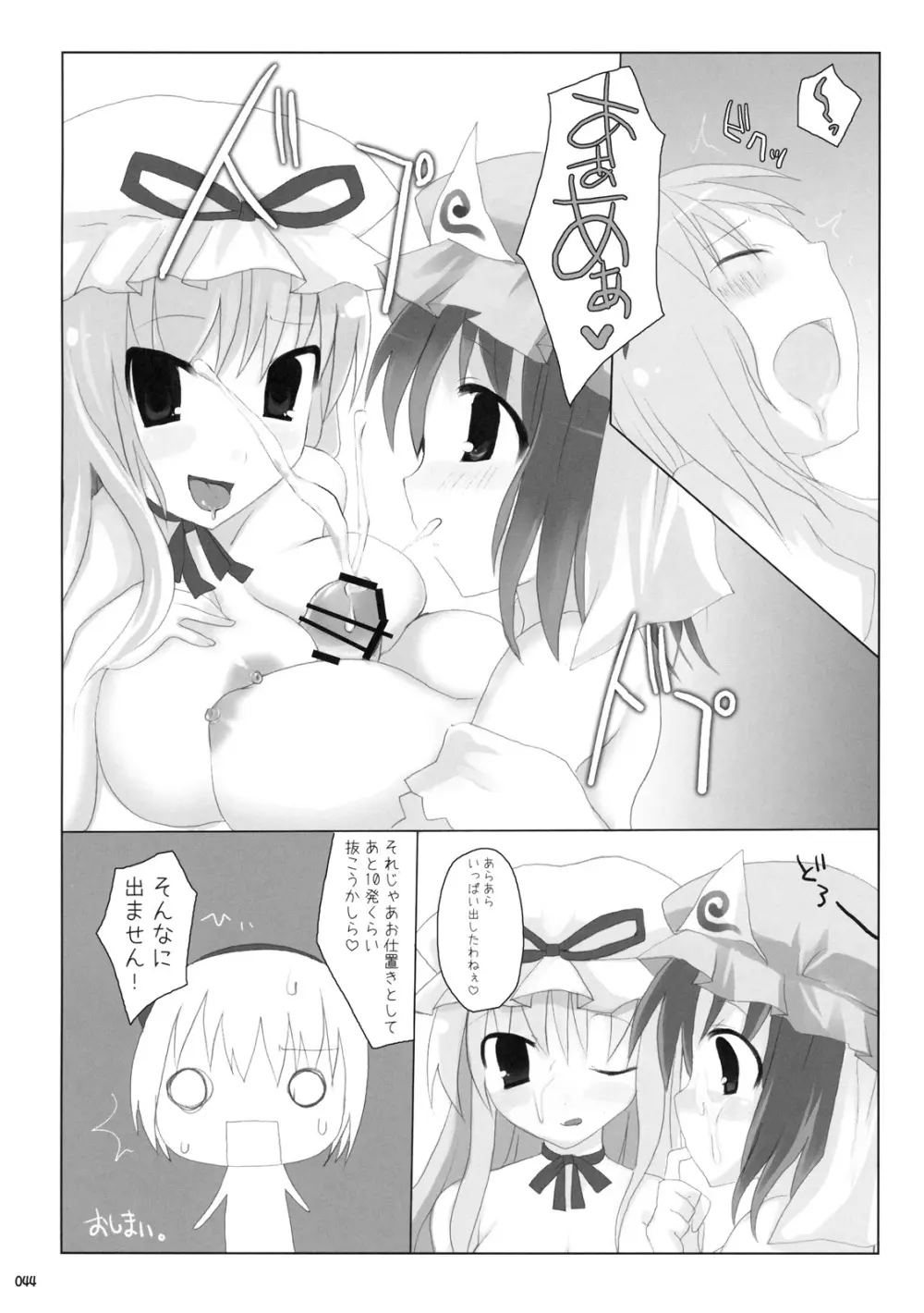 幻想郷乳図鑑 - 総集編 Page.43