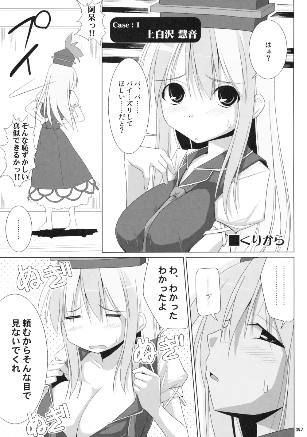 幻想郷乳図鑑 - 総集編 Page.46