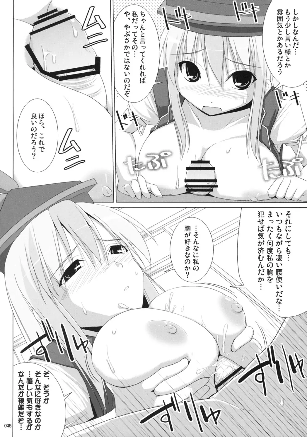 幻想郷乳図鑑 - 総集編 Page.47