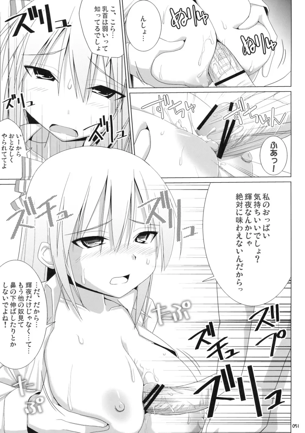 幻想郷乳図鑑 - 総集編 Page.50